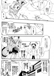 [Ikuya Daikokudou] Hakase ga Joshu de Ore ga Ore de. (COMIC Penguin Club Sanzokuban 2012-03) - page 18