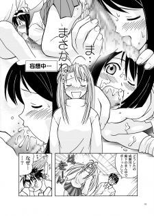 [Bakuhatsu BRS. (Bakuhatsu Gorou)] YuMix (Love Hina) [Digital] - page 10