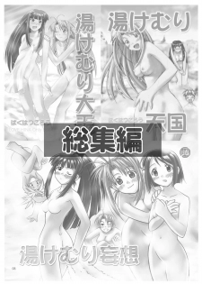 [Bakuhatsu BRS. (Bakuhatsu Gorou)] YuMix (Love Hina) [Digital] - page 3