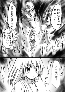 [Dende] Fushigi Sekai -Mystery World- Nonona 12 ~Nonona vs Daimaingenjutsushi~ - page 31