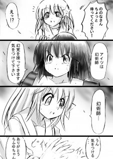 [Dende] Fushigi Sekai -Mystery World- Nonona 12 ~Nonona vs Daimaingenjutsushi~ - page 20