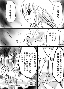 [Dende] Fushigi Sekai -Mystery World- Nonona 12 ~Nonona vs Daimaingenjutsushi~ - page 34
