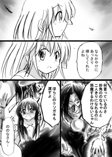 [Dende] Fushigi Sekai -Mystery World- Nonona 12 ~Nonona vs Daimaingenjutsushi~ - page 17