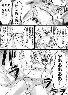 [Dende] Fushigi Sekai -Mystery World- Nonona 12 ~Nonona vs Daimaingenjutsushi~ - page 46