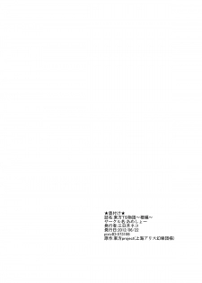 [Ameshoo (Mikaduki Neko)] Touhou TS Monogatari ~Chen hen~ (Touhou Project) [Digital] - page 19