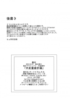 (Reitaisai 9) [Evo.R.B (Takayuki Hiyori)] Wanwano Kazoku Keikaku (Touhou Project) - page 21