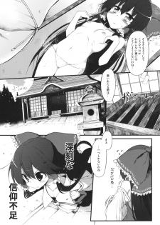 (Reitaisai 9) [Marked-two (Maa-kun)] Reimu-chan! Shinkou ga Taritemasen yo! (Touhou Project) - page 4