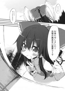 (Reitaisai 9) [Marked-two (Maa-kun)] Reimu-chan! Shinkou ga Taritemasen yo! (Touhou Project) - page 5