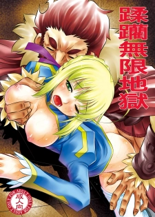 (C81) [Yuugai Tosho Kikaku (Tanaka Naburu)] Juurin Mugen Jigoku (Fate/Zero) - page 1