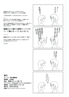 (C81) [Mugen Kidousha (Hiraizumi)] Kuroneko ga Atashi no Imouto! EX (Ore no Imouto ga Konna ni Kawaii Wake ga Nai) - page 29