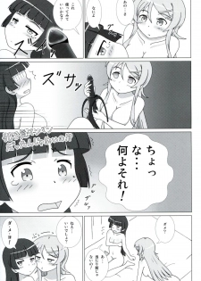 (C81) [Mugen Kidousha (Hiraizumi)] Kuroneko ga Atashi no Imouto! EX (Ore no Imouto ga Konna ni Kawaii Wake ga Nai) - page 10