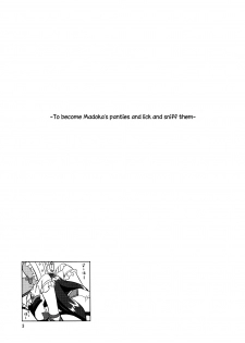 (C80) [Umaya (UMA)] I Want to Become Madoka's Panties! (Puella Magi Madoka Magica) [English] - page 2