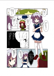 [Ameshoo (Mikaduki Neko)] Touhou TS Monogatari ~Sakuya hen~ (Touhou Project) [Digital] - page 5