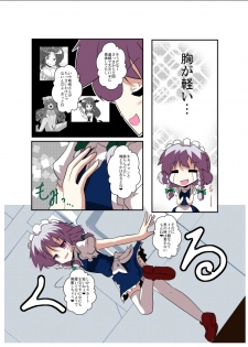 [Ameshoo (Mikaduki Neko)] Touhou TS Monogatari ~Sakuya hen~ (Touhou Project) [Digital] - page 8