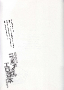 (SC56) [Chilled Cherry Blossom (Sakura Chiru)] Meijou Shigatai Nyaruko-San Ero Yome Hon no Younamono (Haiyore! Nyaruko-san) - page 15