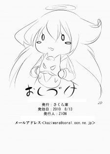 (C78) [Sakurako (ZION)] Angelia to no... (Arcana Heart) [Digital] - page 21