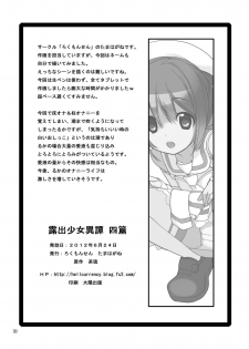 [Rokumonsen (Tamahagane)] Roshutsu Shoujo Itan Yonpen [Digital] - page 29