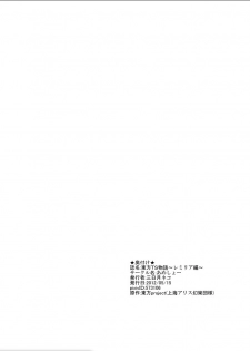 [Ameshoo (Mikaduki Neko)] Touhou TS Monogatari ~Remilia hen ~ (Touhou Project) [Digital] - page 23