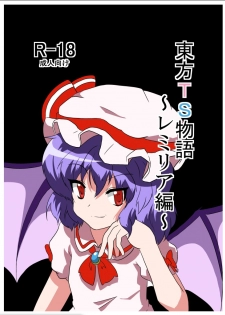 [Ameshoo (Mikaduki Neko)] Touhou TS Monogatari ~Remilia hen ~ (Touhou Project) [Digital] - page 1