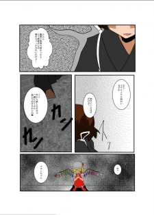 [Ameshoo (Mikaduki Neko)] Touhou TS Monogatari ~Remilia hen ~ (Touhou Project) [Digital] - page 22