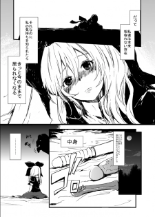 [Refuto Hando (Kano)] 雛ちゃんと練習したい！！【修正版】 (Touhou Project) [Incomplete] - page 25