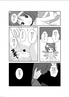 [Ameshoo (Mikaduki Neko)] Touhou TS Monogatari ~Cirno hen~ (Touhou Project) [Digital] - page 26