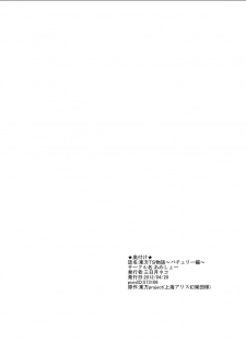 [Ameshoo (Mikaduki Neko)] Touhou TS Monogatari ~Patchouli hen~ (Touhou Project) [Digital] - page 18
