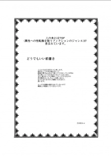 [Ameshoo (Mikaduki Neko)] Touhou TS Monogatari ~Patchouli hen~ (Touhou Project) [Digital] - page 3