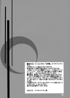 (HaruCC8) [Ishigamiya (Utsugi Iminashi)] Ereki (Digimon Adventure 02) - page 4