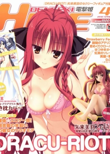 Dengeki Hime 2012-04 - page 1