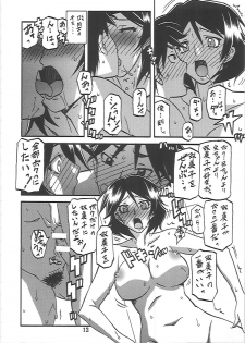 (C81) [Sankaku Apron (Sanbun Kyoden, Umu Rahi)] Akebi no Mi - Fumiko Katei - page 13