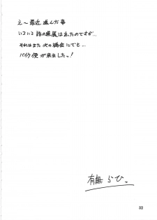 (C81) [Sankaku Apron (Sanbun Kyoden, Umu Rahi)] Akebi no Mi - Fumiko Katei - page 33