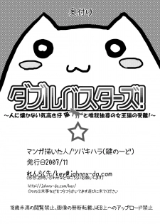 [Kagi Node] Double Busters! ~ Hito ni Natsukanai Kedakaki Koneko to Yuigadokuson no JoouNeko no Junan ~ (Little Busters!) [Digital] - page 22
