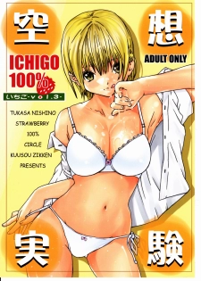 [Circle Kuusou Zikken (Munehito)] Kuusou Zikken Ichigo Vol.3 (Ichigo 100%) - page 1