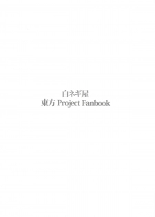 (Reitaisai 9) [Shironegiya (miya9)] -udongein- (Touhou Project) - page 26