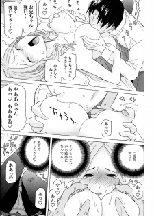 [Shinobu Tanei] Imouto Netsuai Ryouiki - page 15