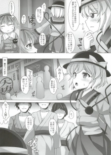 (Reitaisai 9) [SANGENKAIDOU (Mifune Yatsune)] Koishichan no DOKIDOKI Ochinpo Lesson (Touhou Project) - page 5