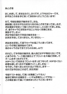 (COMIC1☆6) [Happiness Milk (Obyaa)] Nikuyokugami Gyoushin - I give tentacle a body - (Touhou Project) - page 22