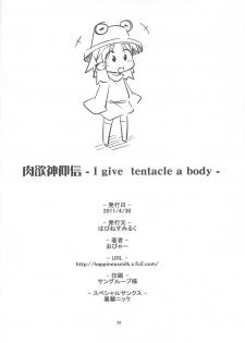 (COMIC1☆6) [Happiness Milk (Obyaa)] Nikuyokugami Gyoushin - I give tentacle a body - (Touhou Project) - page 24