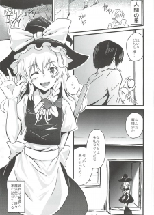 (KoiMari4) [MMT!! (K2isu)] Konna Koto bakari Kangaeteimasu. 5 (Touhou Project) - page 22