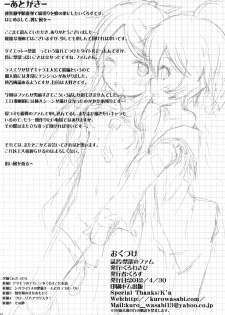 (COMIC1☆6) [Kurowasabi (Kurozu)] Kinyoku no Fam (Last Exile) [Digital] - page 21
