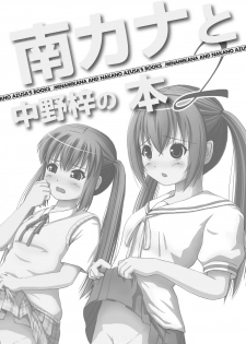 [Chimee House (Takapi)] Minami Kana to Nakano Azusa no Hon 2 (Minami-ke, K-ON!) [Digital] - page 2