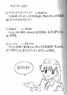 (Keikaku 4) [Oldwiseman (Saizuka Mio)] Nightingale-ko ni Yoroshiku ZERO - page 3