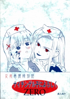 (Keikaku 4) [Oldwiseman (Saizuka Mio)] Nightingale-ko ni Yoroshiku ZERO - page 1