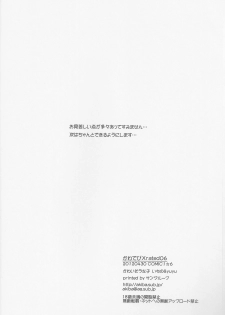 (COMIC1☆6) [Kawaisounako (Yu-Yu, Ichino)] Kawadebi Xrated06 (Ano Natsu De Matteru) - page 23
