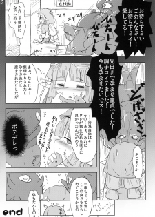 (C81) [Hakusyoku Miminagaten (Ameotoko)] Yousei-san no Shiawase Kazoku Keikaku (Original) [Digital] - page 21