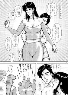 [Atelier Pinpoint (CRACK)] NIGHTFLY vol.6 EVE of DESTRUCTION pt.2 (Cat's Eye) [Digital] - page 14