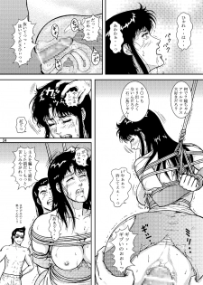 [Atelier Pinpoint (CRACK)] NIGHTFLY vol.6 EVE of DESTRUCTION pt.2 (Cat's Eye) [Digital] - page 23