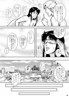 [Atelier Pinpoint (CRACK)] NIGHTFLY vol.6 EVE of DESTRUCTION pt.2 (Cat's Eye) [Digital] - page 48
