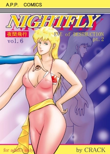 [Atelier Pinpoint (CRACK)] NIGHTFLY vol.6 EVE of DESTRUCTION pt.2 (Cat's Eye) [Digital] - page 1